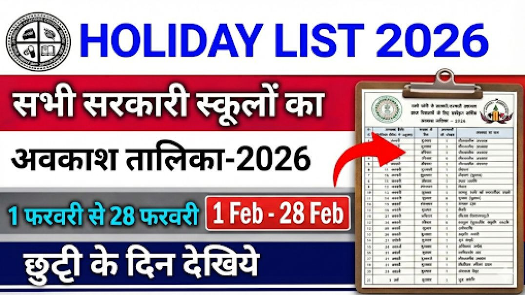 ⁣Holidays List of All Government School Jharkhand 2026 || Jcert New Holidays list 2026 #holidays #[500
