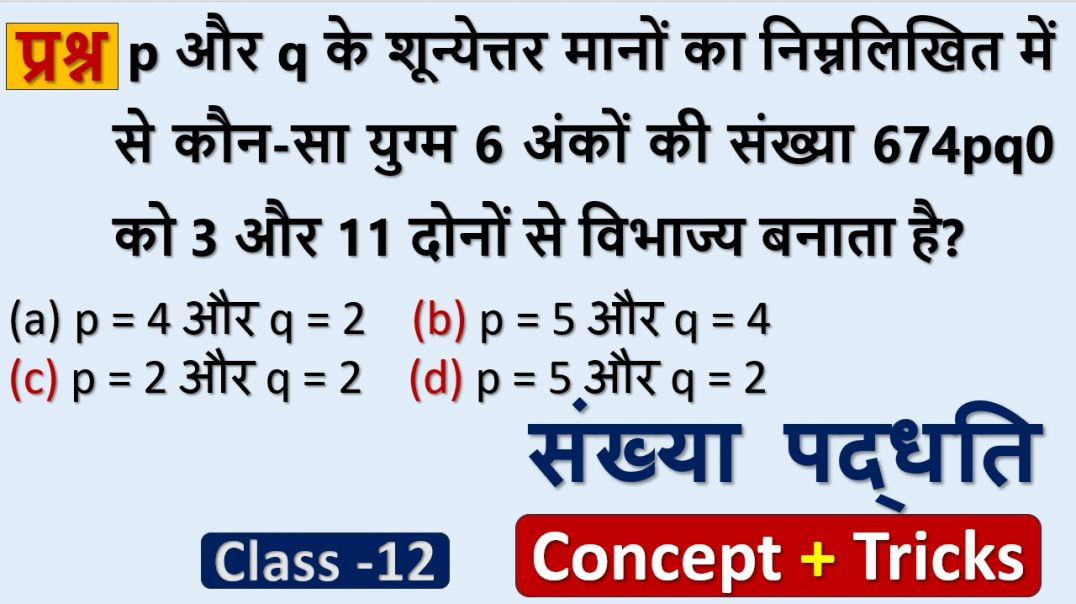 ⁣संख्या पद्धति के बार-बार पूछे जाने वाले प्रश्न | प्रतियोगी परीक्षा विशेष