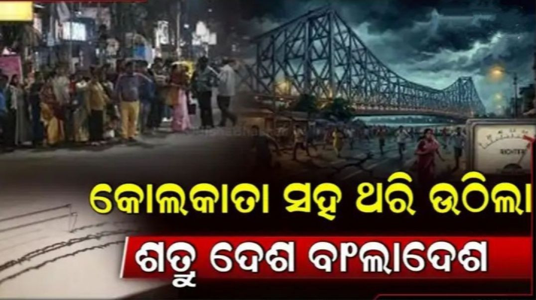 ମିଆଁମାରରେ ତୀବ୍ର ଭୂକମ୍ପ।