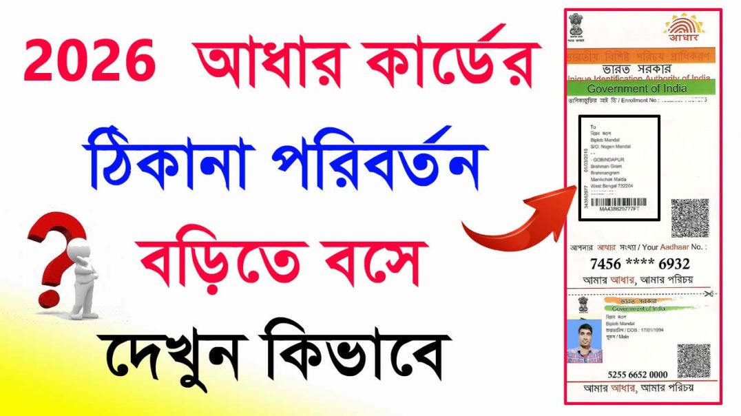 ⁣Aadhar Card Address Change Online । how to change address in aadhar card । Address change aadhar ।