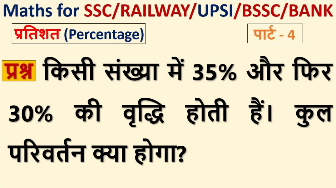 ⁣Percentage Mastery | Competitive Exam में पक्का आने वाला टॉपिक