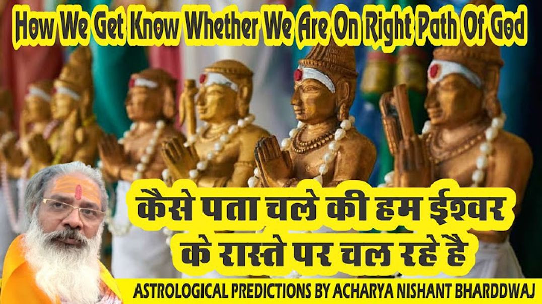 ⁣कैसे पता चले की हम ईश्वर के रास्ते पर चल रहे है। How we get know whether we are on right path of God