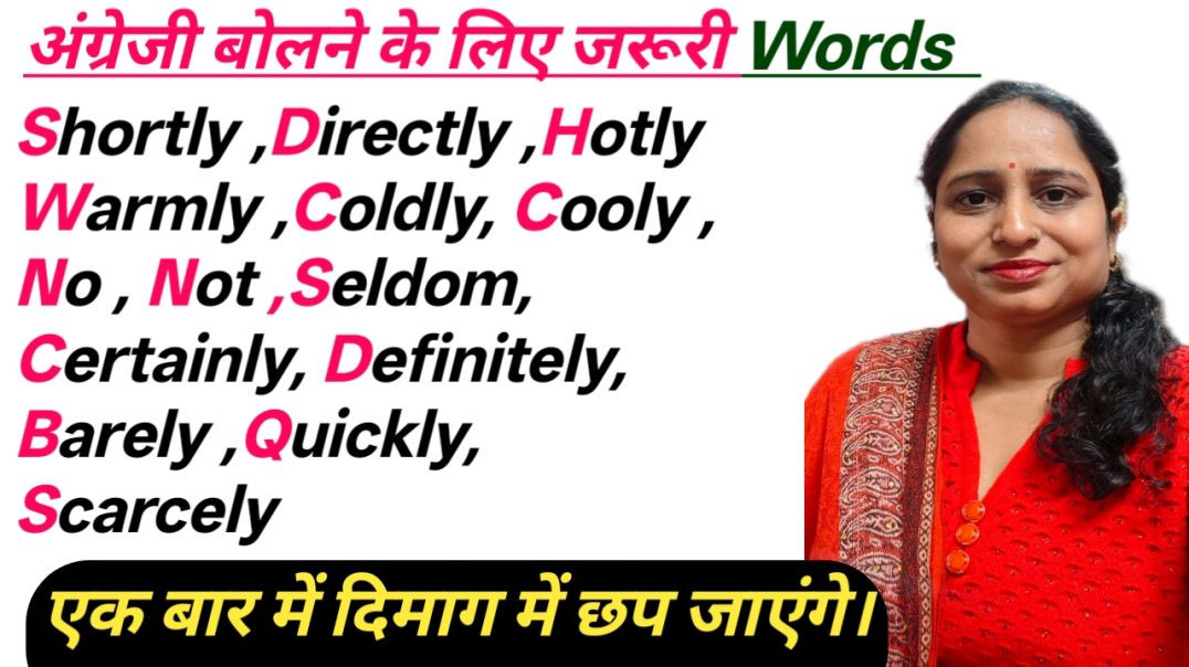 ⁣ऐसे English Words जो आपकी Speaking आसान बना दें 💥 | Useful Daily English Words  Is video me aap seek