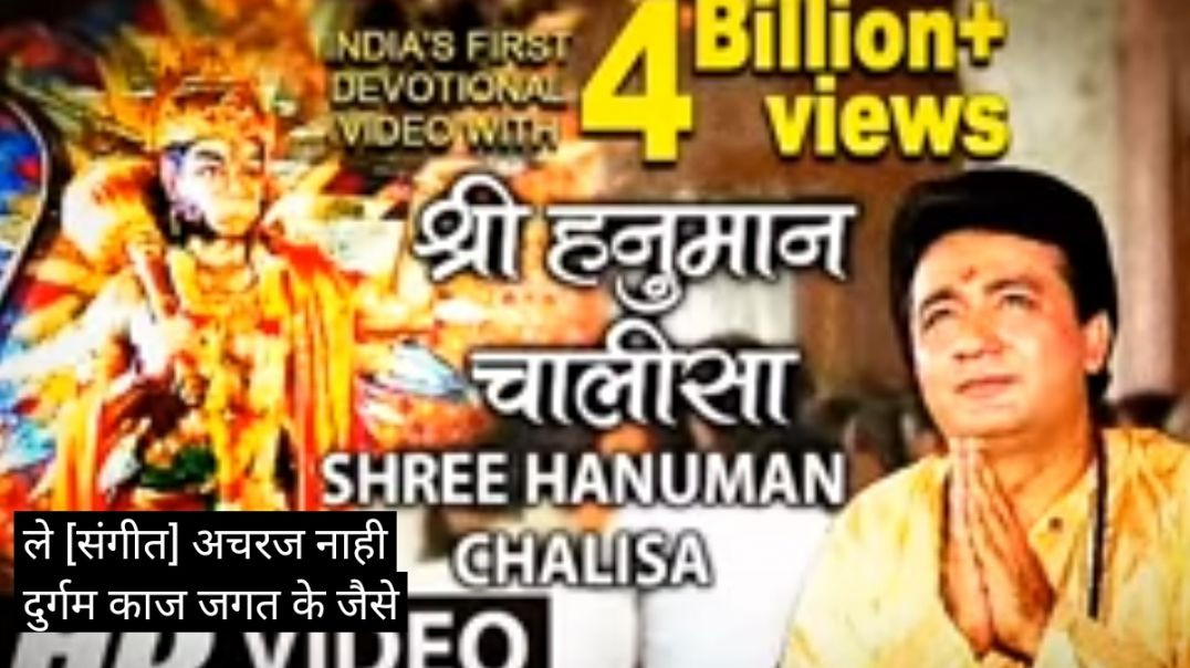 श्री_हनुमान_चालीसा_🌺🙏__Shree_Hanuman_Chalisa_Original_Video__🙏🌺__GULSHAN_KUMAR___HARIHARAN___8K(1080
