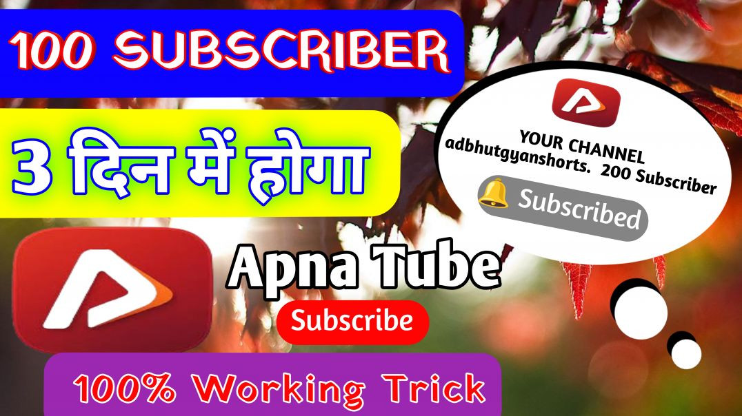 ⁣How to increase subscribers in Apna Tube ube #subscribergrow