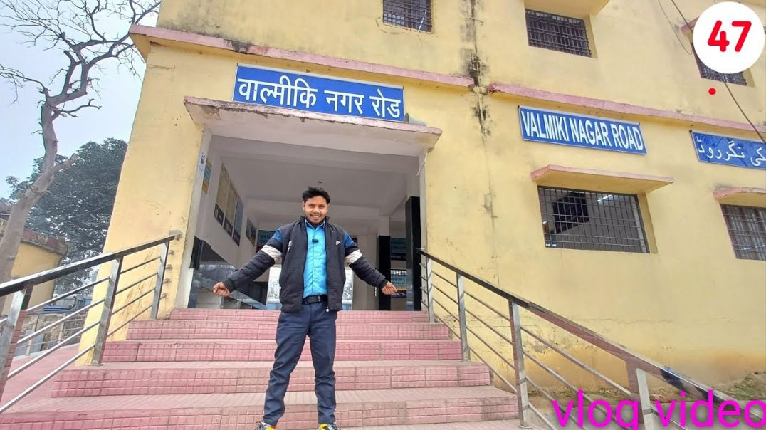 ⁣बाल्मीकि नगर स्टेशन vlog video #ajayvlogsbagaha11