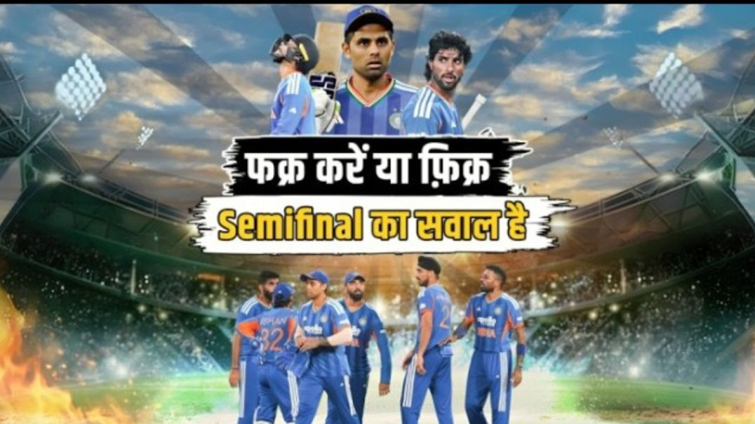 ⁣T20 WC 2026 SUPER 8 में SA & WI के खिलाफ SUNDAR खेलेंगे, TEAM INDIA की PLAYING XI में होंगे बदला