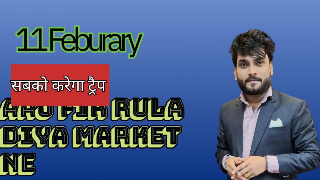 ⁣रोज मार्केट ट्रैप कर रही है पिछले 5/6 दिन से खास काम नहीं हो रहा