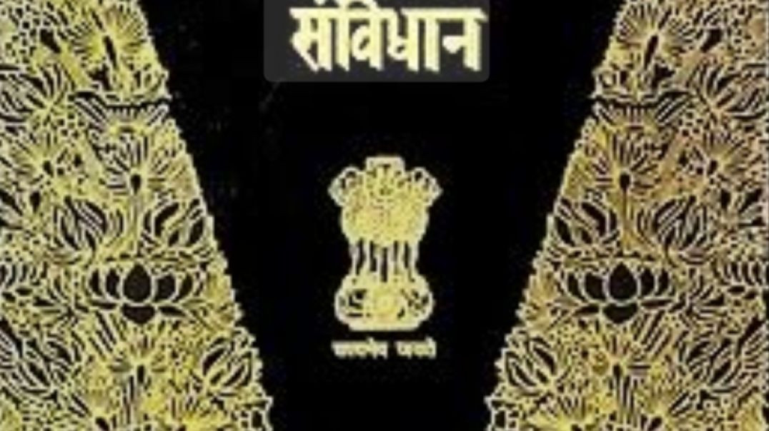 ⁣भारतीय संविधान भाग 1