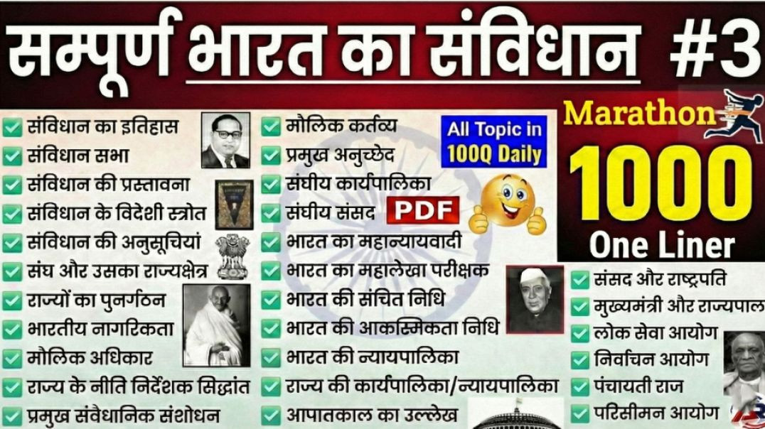 ⁣#3 Complete Indian Polity 100Q Daily  TOP 1000  सम्पूर्ण भारत का संविधान  SSC, UPSC, Teacher, B