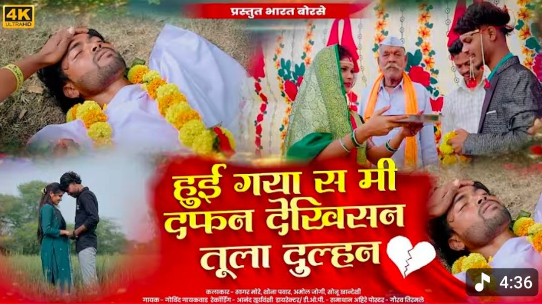 ⁣Hui_Gaya_S_Mi_Dafan_Dekhisan_Tula_Dulahan___हुई_गया_स_मी_दफन_देखिसन_तूला_दुल्हन_#bharatborase(720p)
