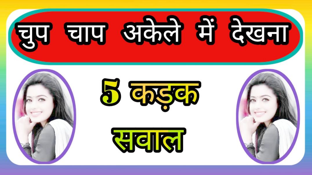 ⁣GK Question || GK In Hindi || GK Question and Answer || GK Quiz ||