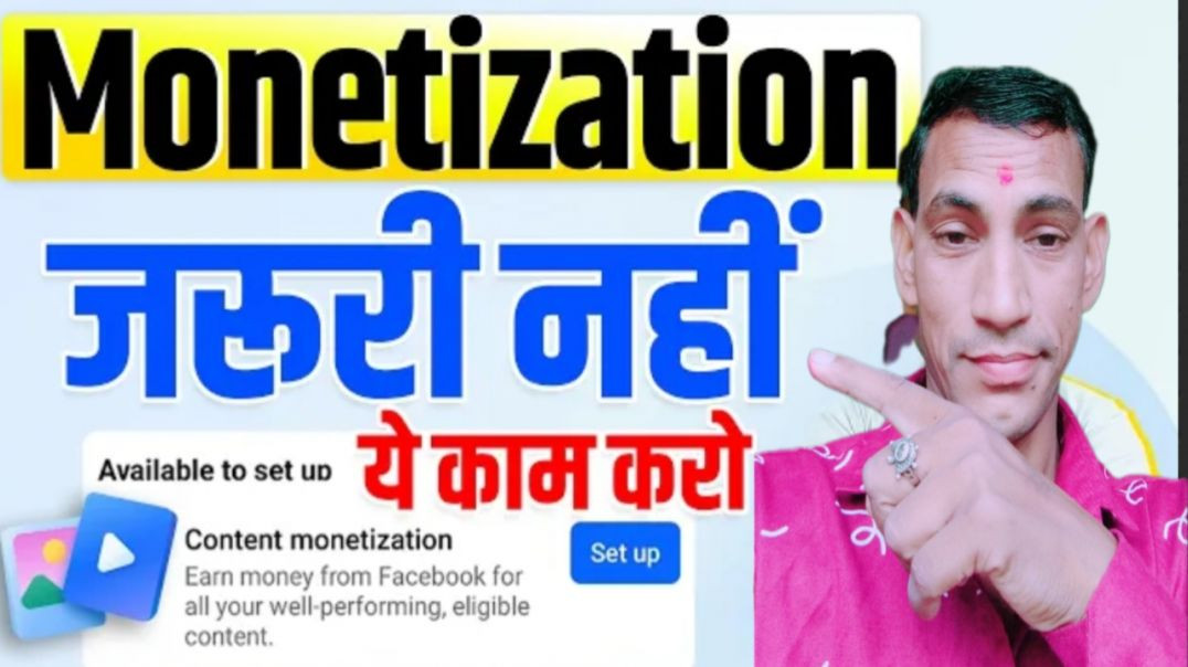 ⁣Facebook Page या Profile जल्दी Grow करे, तो ये वीडियो आपके लिए बहुत ज़रूरी है।