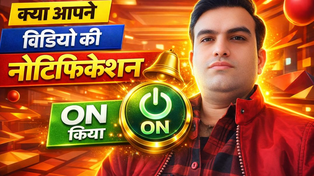 ⁣Apna Tube Par Kya Aapne Video Ki Notification ON