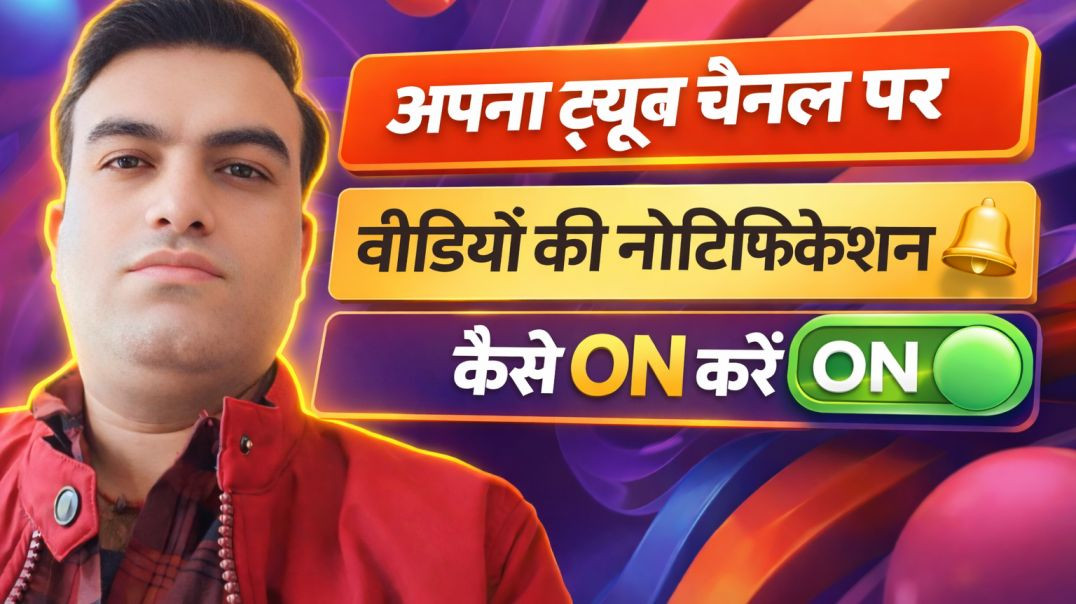 ⁣Notification Kaise ON Kare ।। TechShyamSundar1