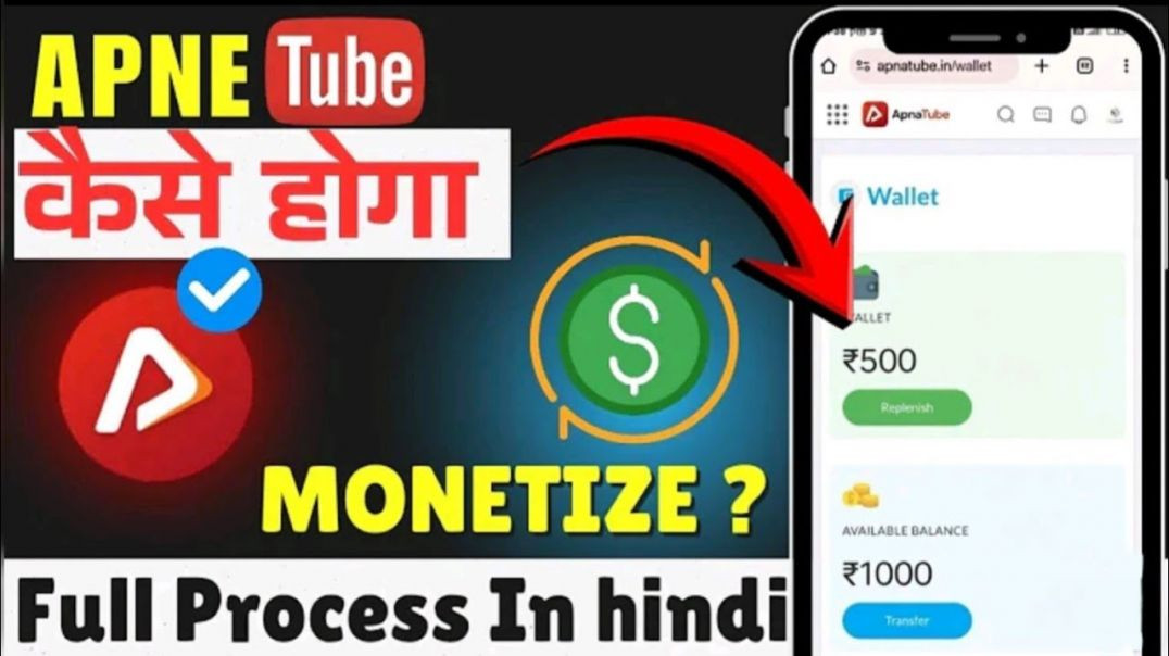 ⁣Apna tube channel monetize