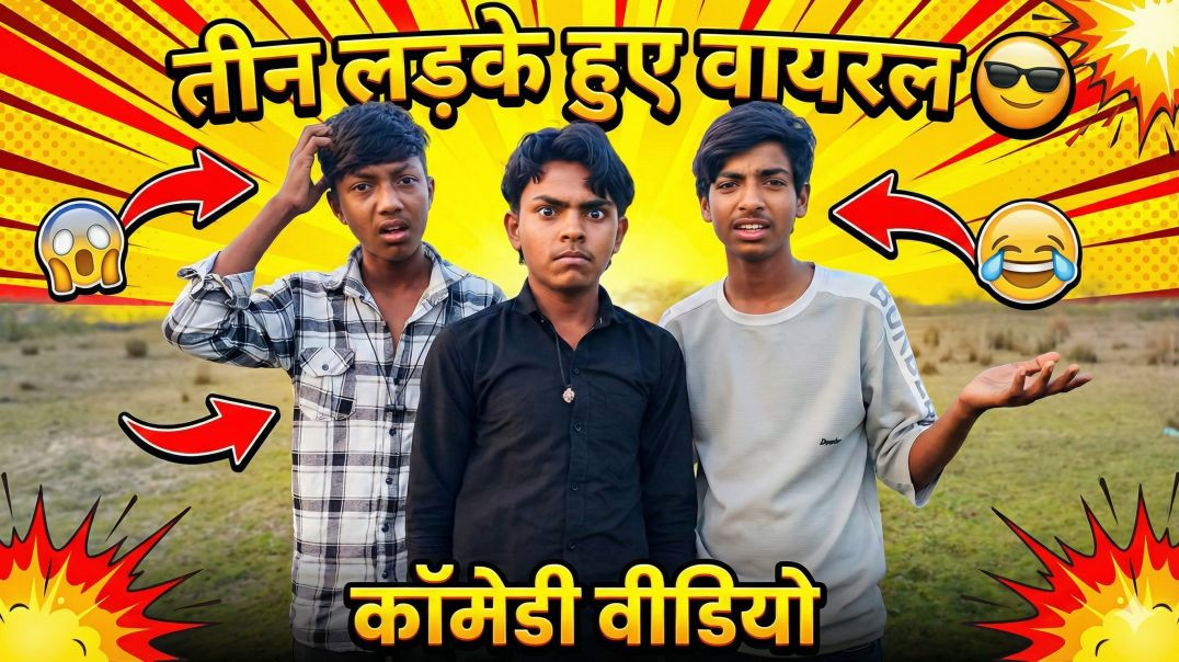 ⁣🚀 Teen Dost Hue Viral | Ek Video Ne Badal Di Zindagi