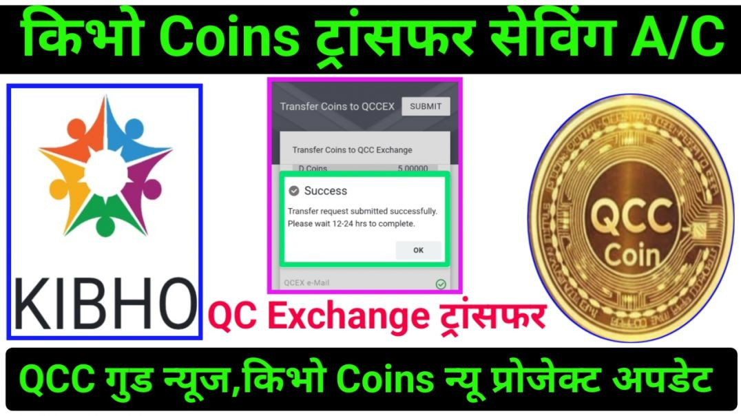 ⁣किभो Coins ट्रांसफर कैसे करें QCC एक्सचेंज में !