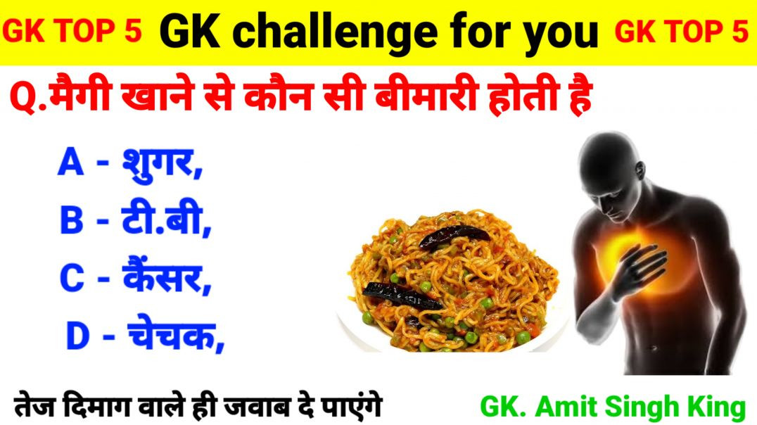 ⁣GK Questions | GK In Hindi | GK Question and Answer | GK Quiz | General Knowledge | Gk | Gkquiz | GK