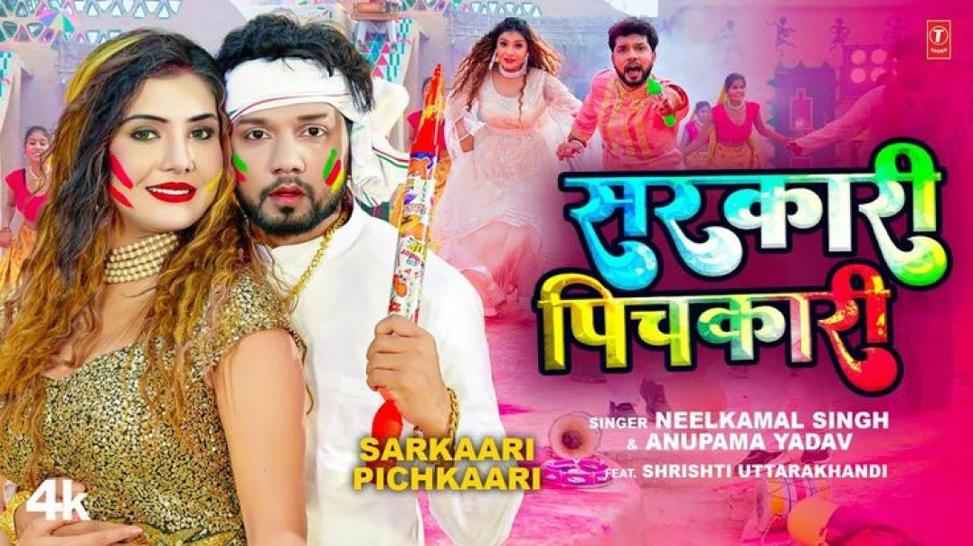⁣#video_#Neelkamal_Singh_New_Holi_2023___सरकारी_पिचकारी___#anupama_yadav_bhojpuri_holi_song_t-Series(