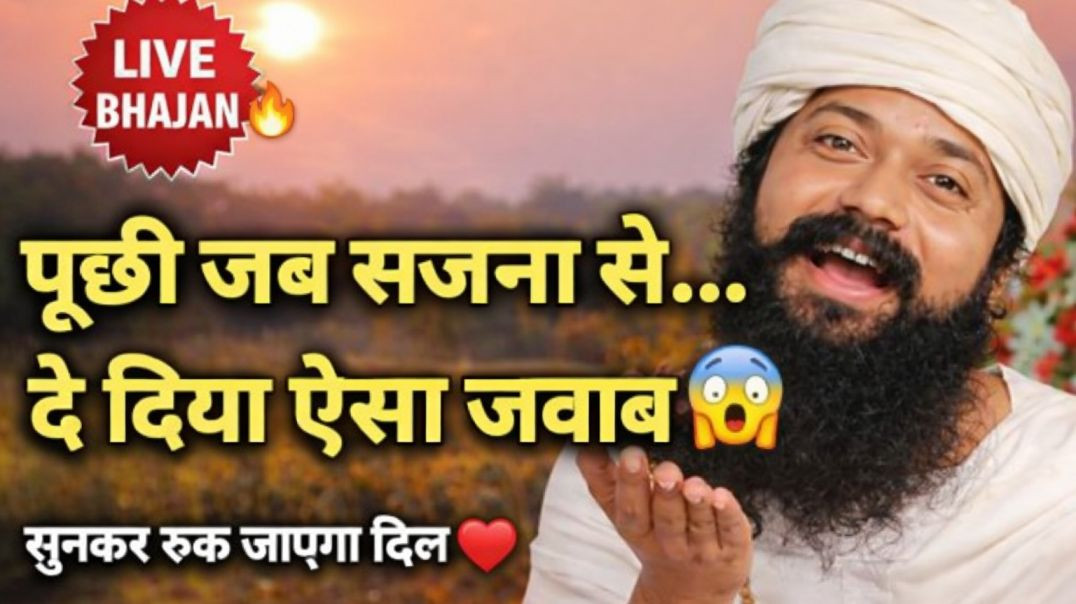 ⁣Puchhi_jab_sajanwa#_स्वर_-_ब्रह्मचारी_सूर्यानंद_दास🪷❤️🙏