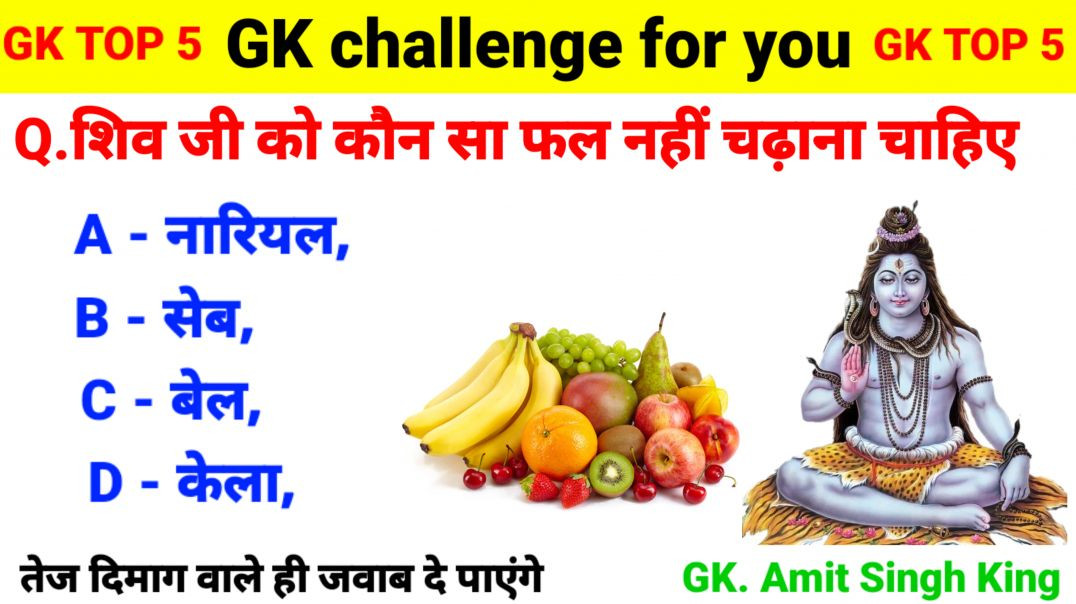 ⁣GK Questions | GK In Hindi | GK Question and Answer | GK Quiz | General Knowledge | Gk | Gkquiz | GK