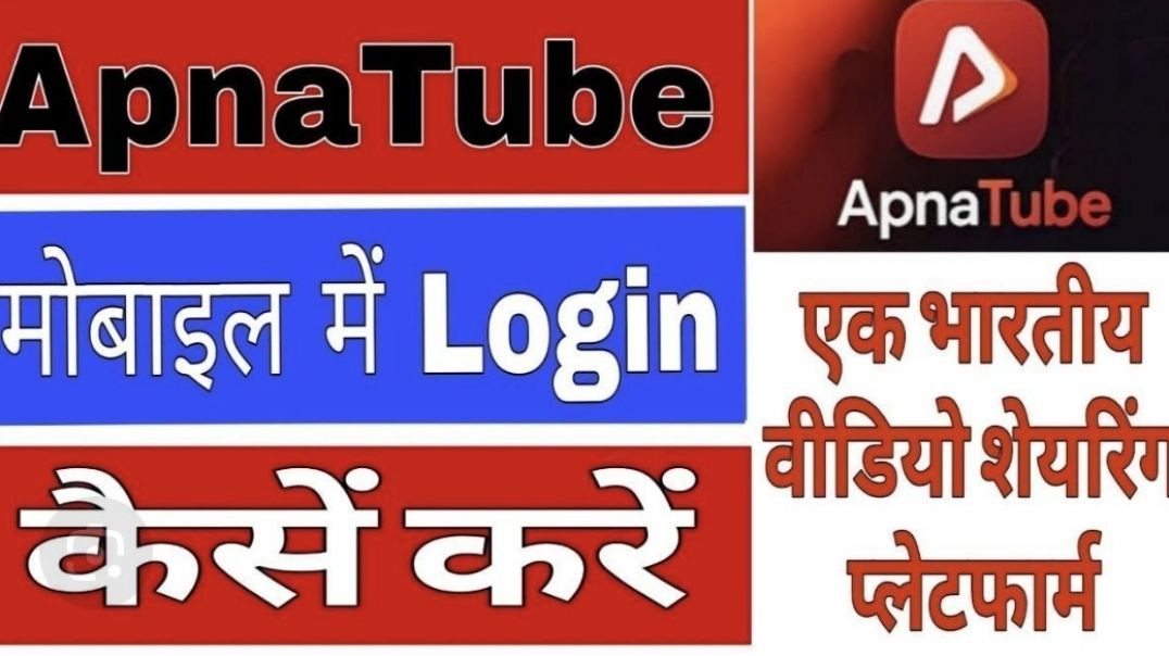 ⁣ApnaTube App Login Kaise Kara | How to sig-in ApnaTube App |ApnaTube channel monotize