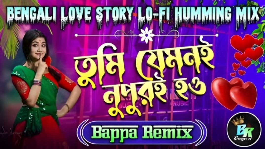 ⁣High Pressure Humming Lo Fi Mix✓ তুমি যেমনই নুপুরই হও Tumi Jemoni Nupuri Hou || Bappa Remix