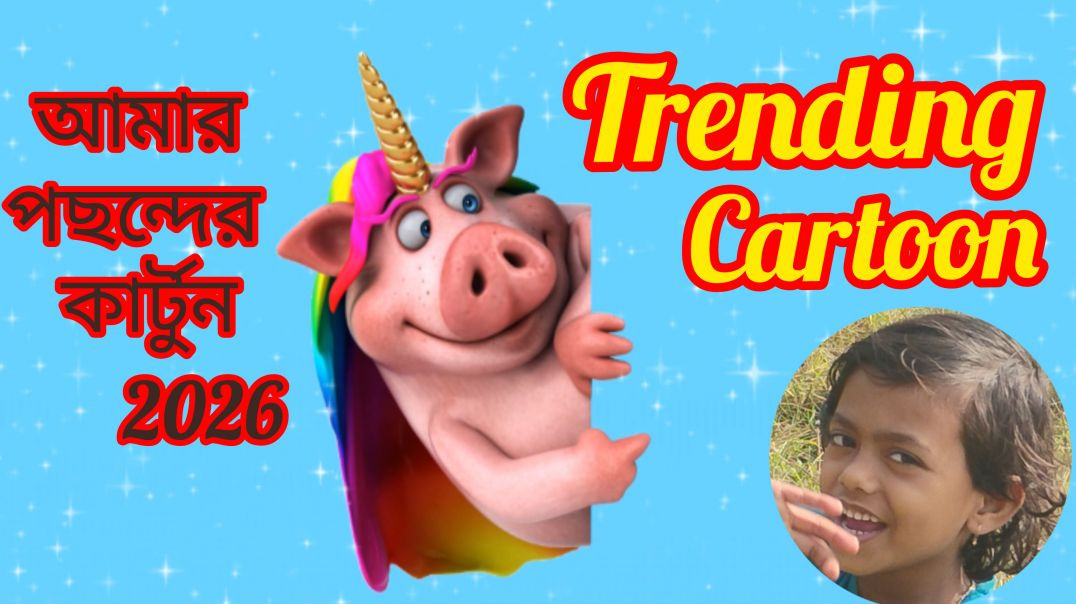 ⁣New Cartoon video 😁 # trainingcartoon#kidscartoon