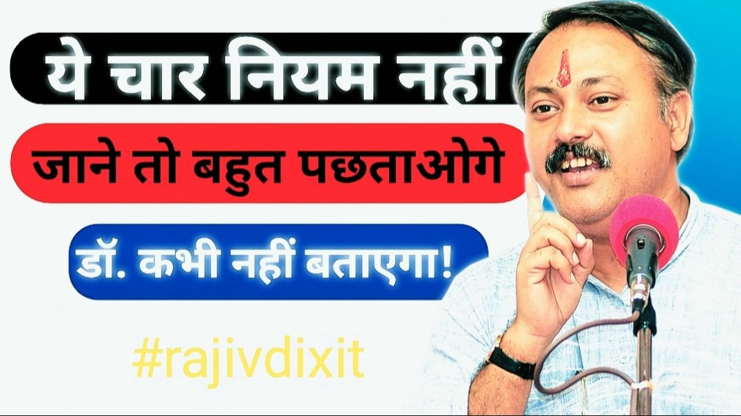 ⁣Rajiv Dixit के 4 आसान नियम — जिंदगी भर फिट और स्वस्थ रहने का तरीका | Health Tips