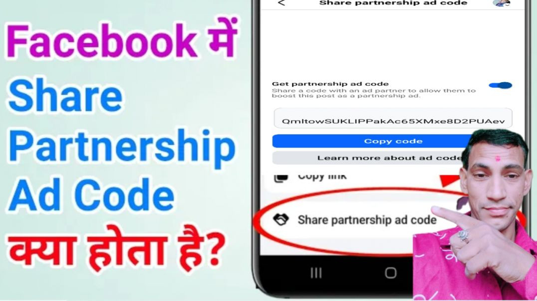 ⁣Facebook Share Partnership Ad Code kya hai