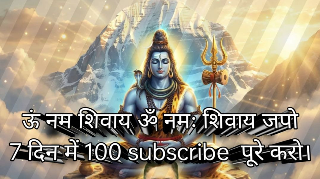 ⁣ऊं-नम-शिवाय-ॐ-नमः-शिवाय /apna tube/Rajlimba