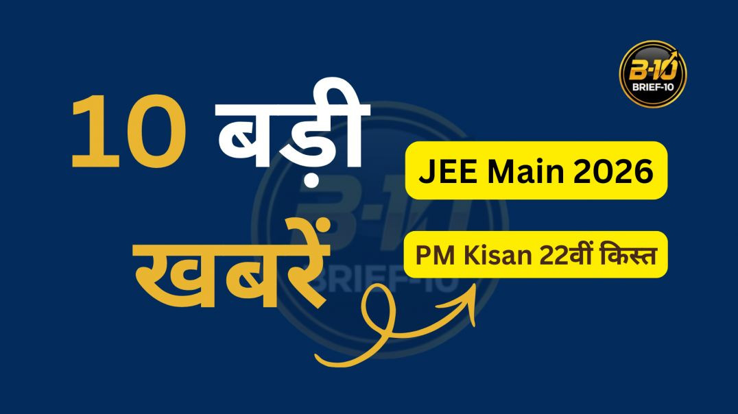 ⁣Aaj Ki 10 Badi Khabrein | 12 February 2026 | India & World News Updates