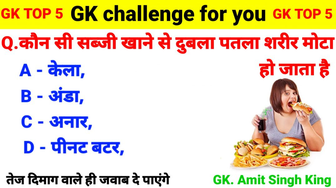 ⁣GK Questions | GK In Hindi | GK Question and Answer | GK Quiz | General Knowledge | Gk | Gkquiz | GK