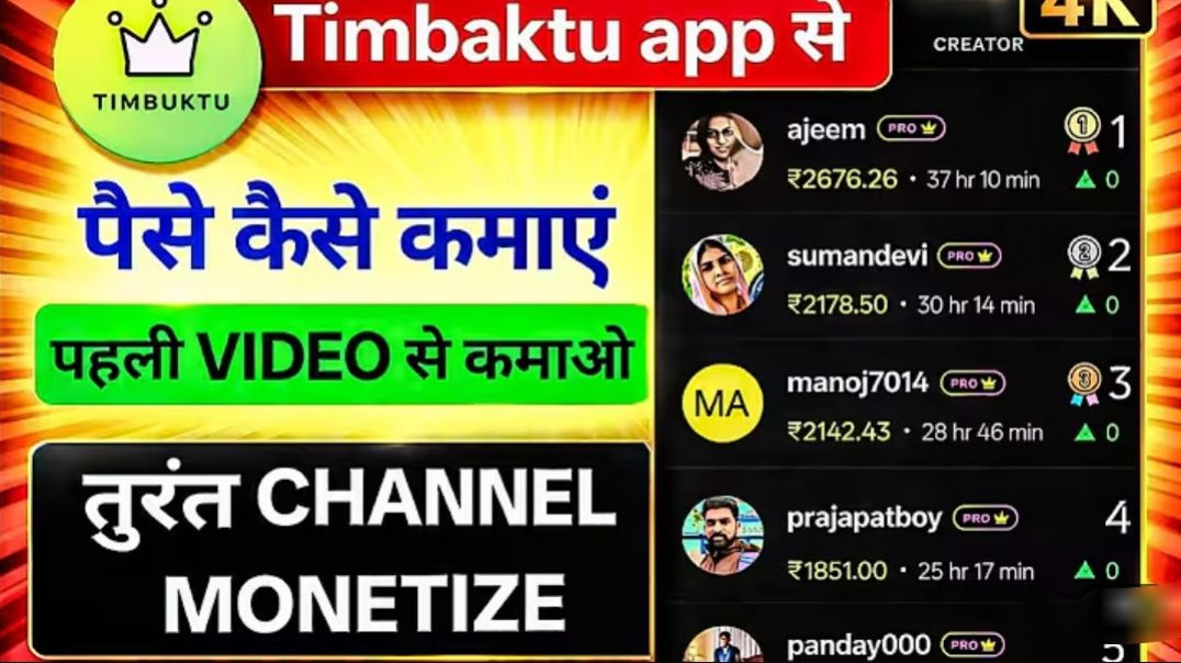 ⁣Timbkatu app se paise kaise kamaye