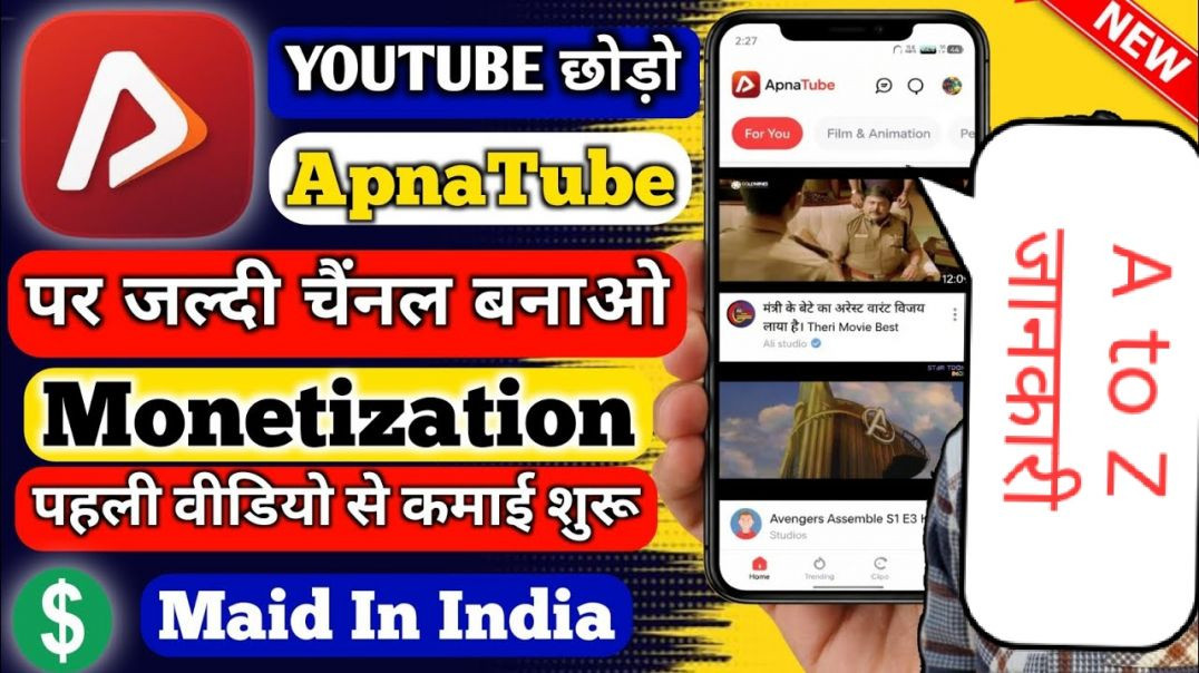 ⁣Apna Tube App Se Paise Kaise Kamaye _ First Video Se Monetization _ ApnaTube Full Guide 2026