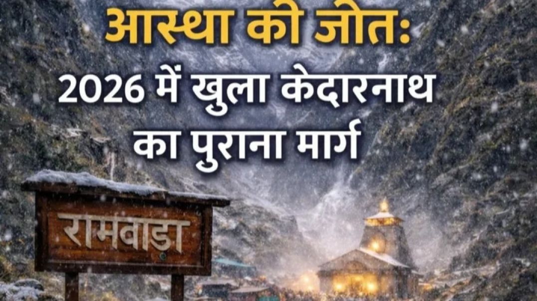 ⁣1300-year-old' original trek route to Kedarnath set to reopen 13 years after!