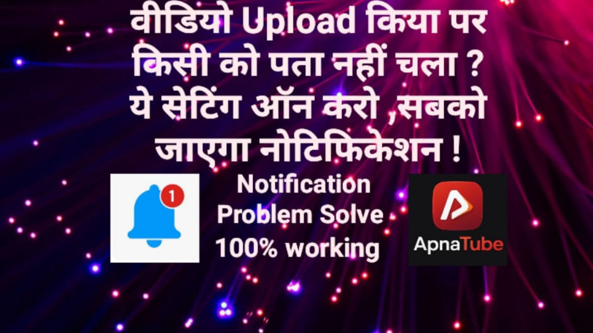 ⁣ApnaTube video notification must ON ! 100% working ☑️