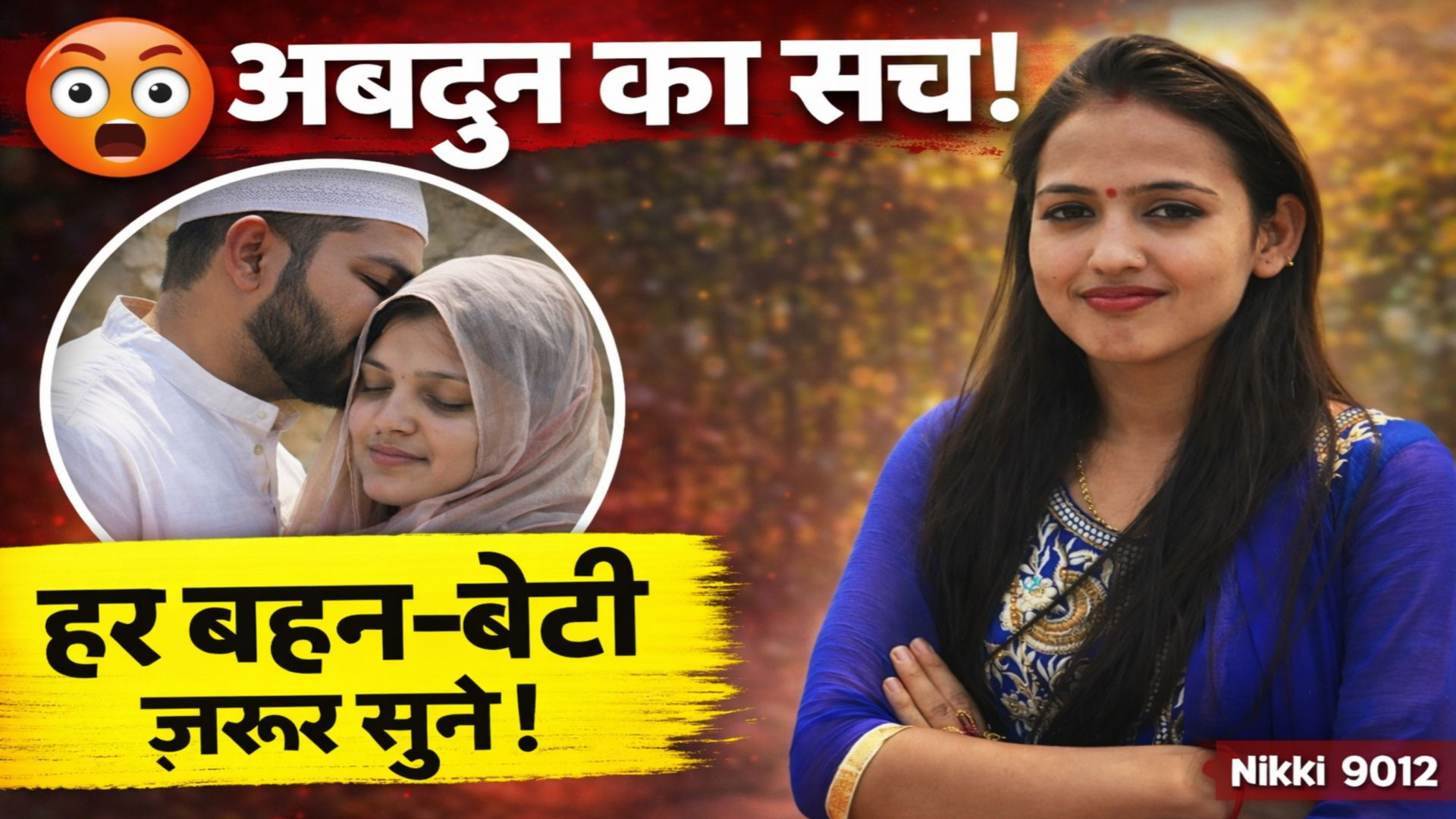 ⁣विश्वास का खेल! अब्दुल का सच जिसने सबको हिला दिया | हर बहन-बेटी ज़रूर देखें | Nikki 9012