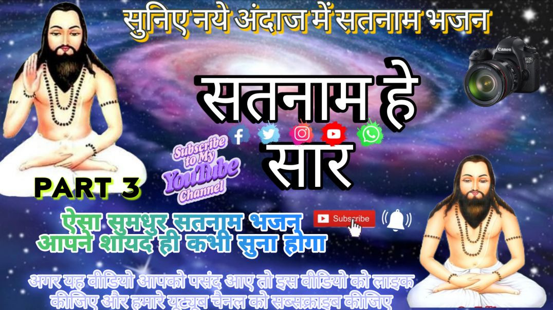 ⁣सतनाम के उजाला | गुरु भक्ति पंथी भजन | CG Devotional Song