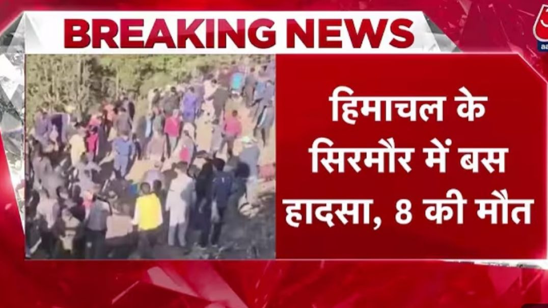 ⁣⁣taday news 17 february 2026Sirmaur में खाई में गिरी बस, 13 की मौत, PM ने क्या ऐलान किया?