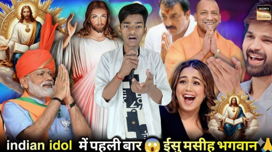 ⁣इस लड़के ने ऐसा गाना गाया कि मोदी जी योगी जी और यीशु मसीह सब चौंक गए 😱🙏