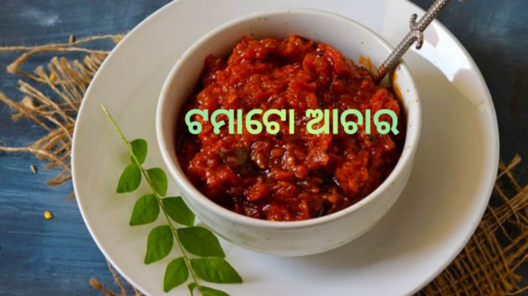 ⁣ଟମାଟୋ ଆଚାର।How to make tomato pickle odia.