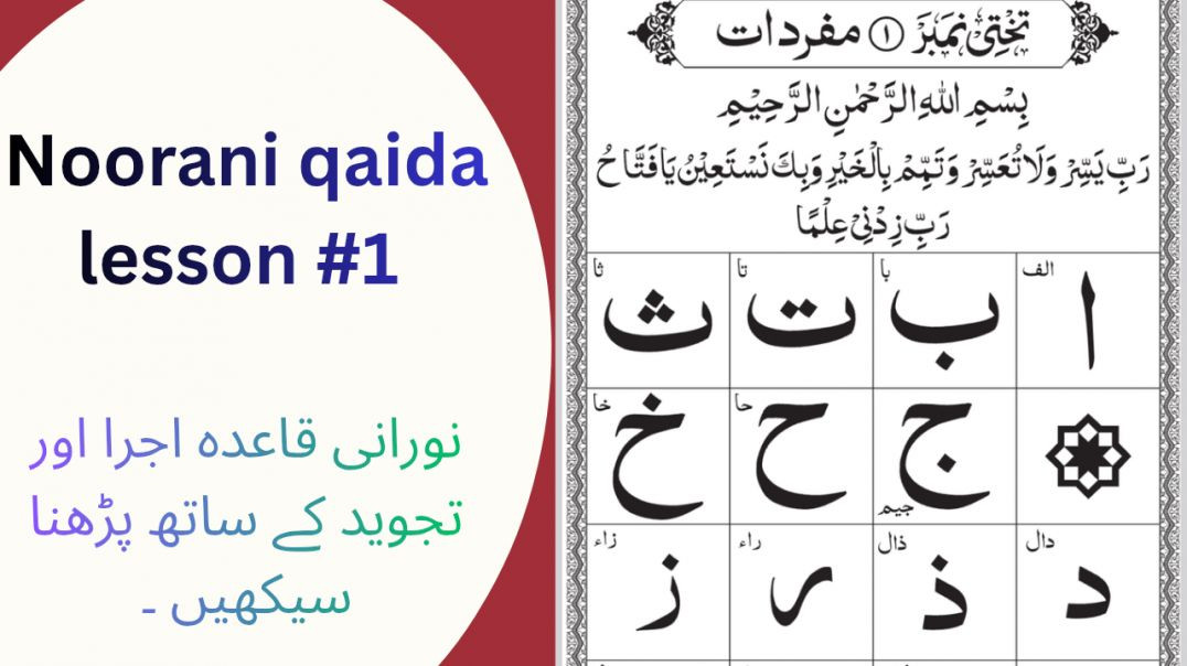 Noorani qaida lesson 1 | Alif Baa Taa | Arabic Alphabet | Learn quran