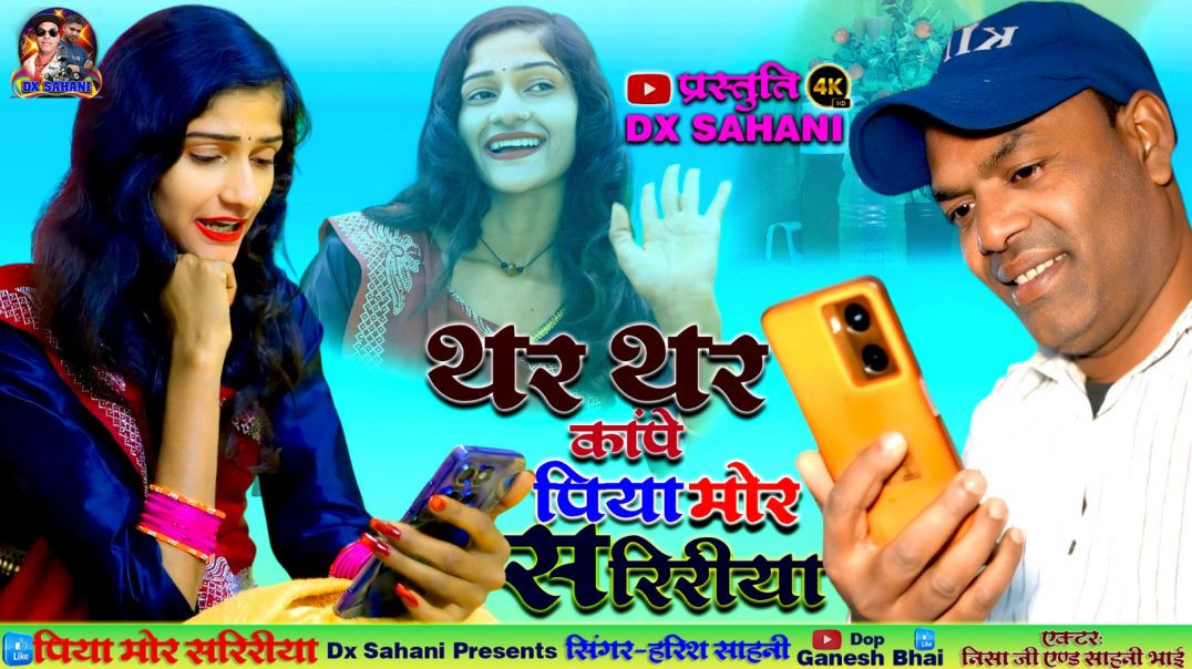⁣#video|Piya More Saririya पिया मोर सरिरिया॥ लक्ष्मी इंटेरटेन्मेंट ॥ bhojpuri songs