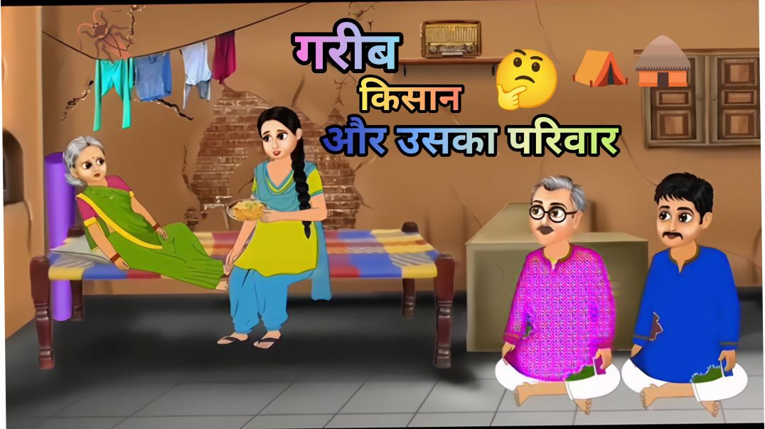 ⁣Garibe kisan aur useki samsya