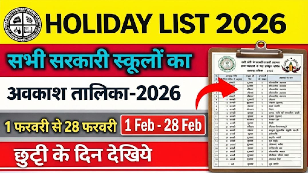 ⁣Holidays List of All Government School Jharkhand 2026 || Jcert New Holidays list 2026 #holidays #[500