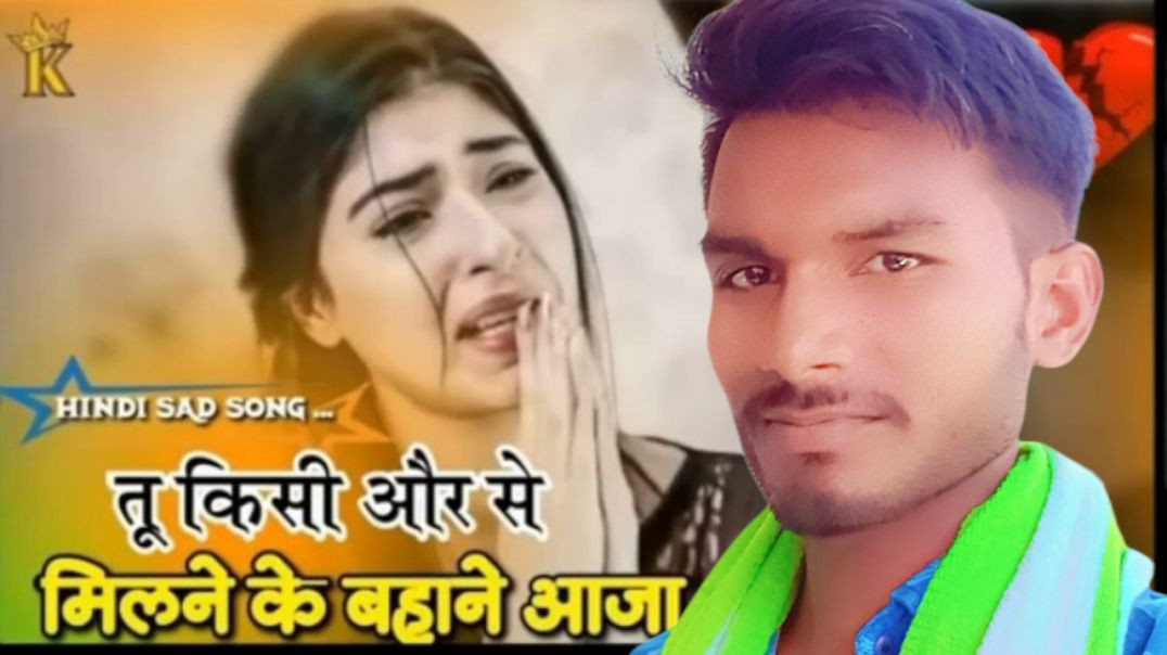 ⁣तु किसी और से मिलने से बहाने आजा