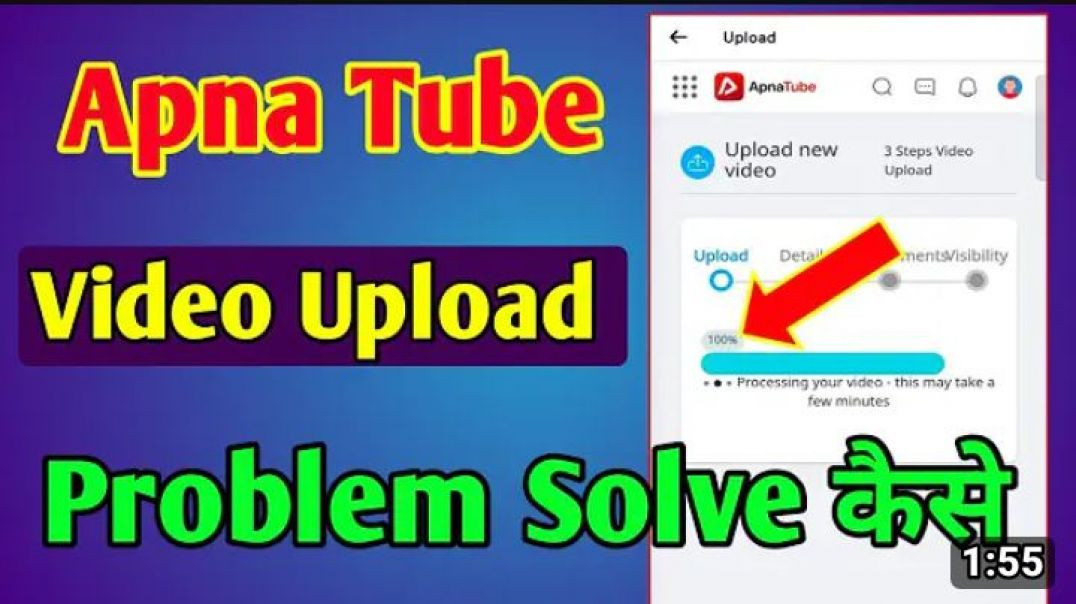 ⁣apna Tube app video upload problem solve kaise hoga