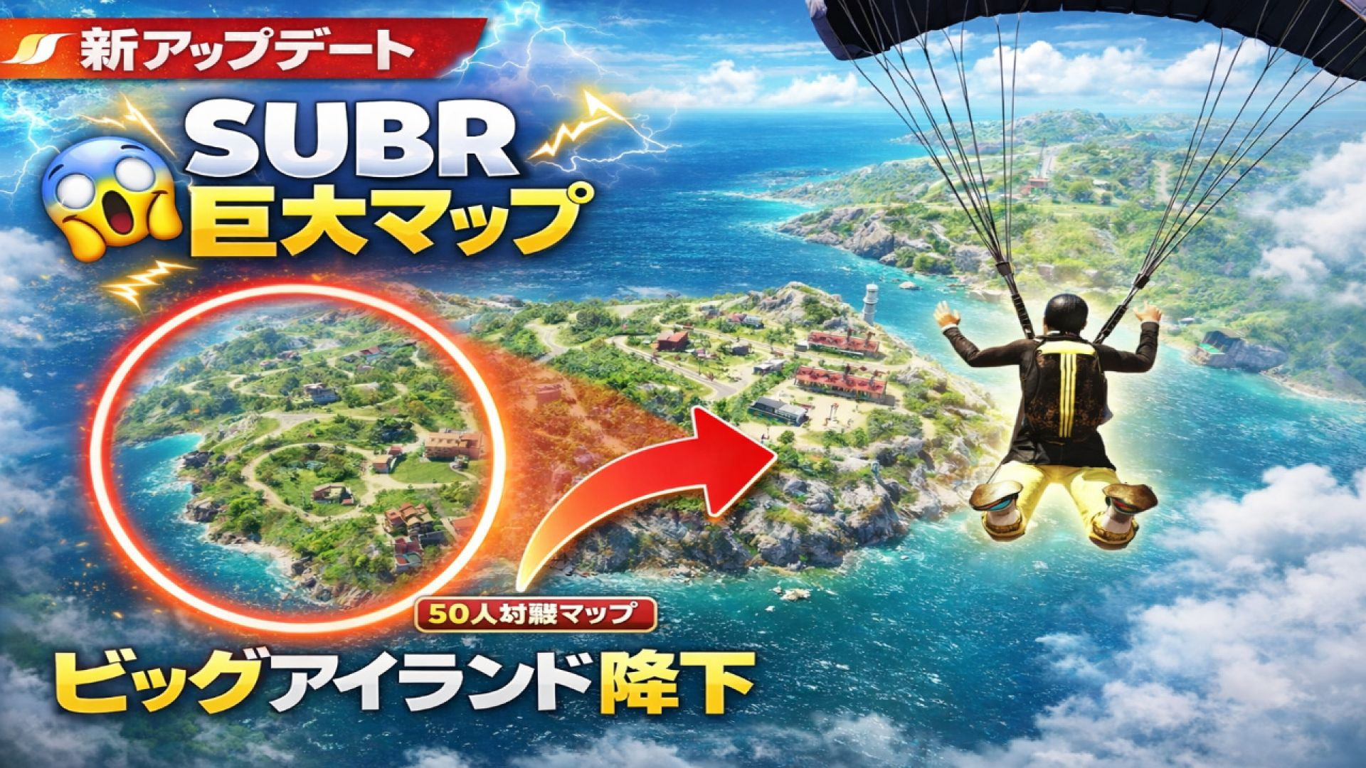 SUBR 新しい巨大マップ 😱 | 史上最大のアイランドドロップ実況 🔥